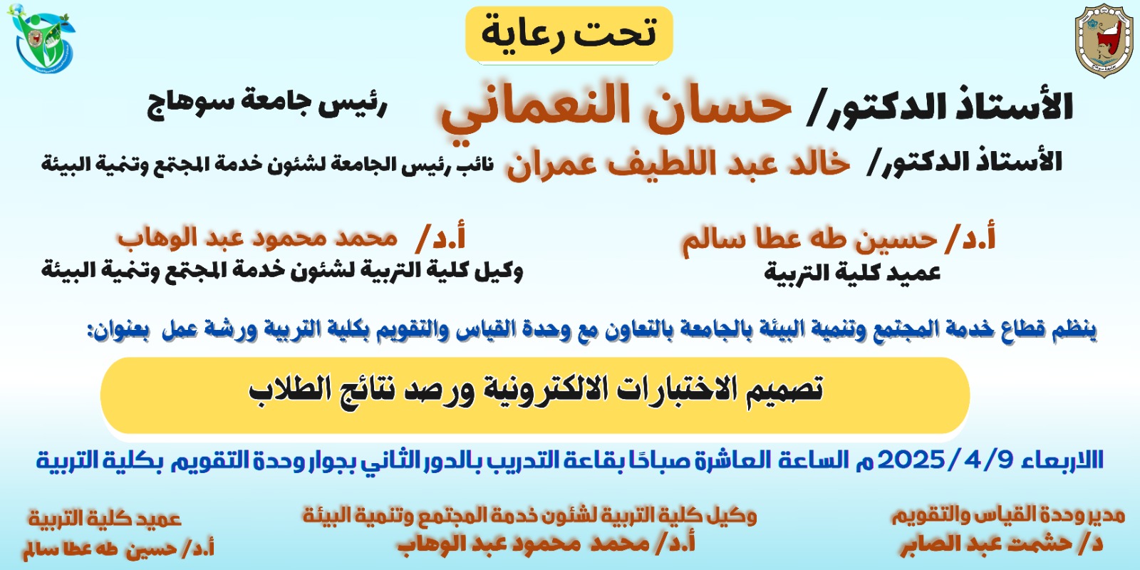 تصميم الاختبارات الالكترونية ورصد نتائج الطلاب الأربعاء 9 / 4 / 2025م .